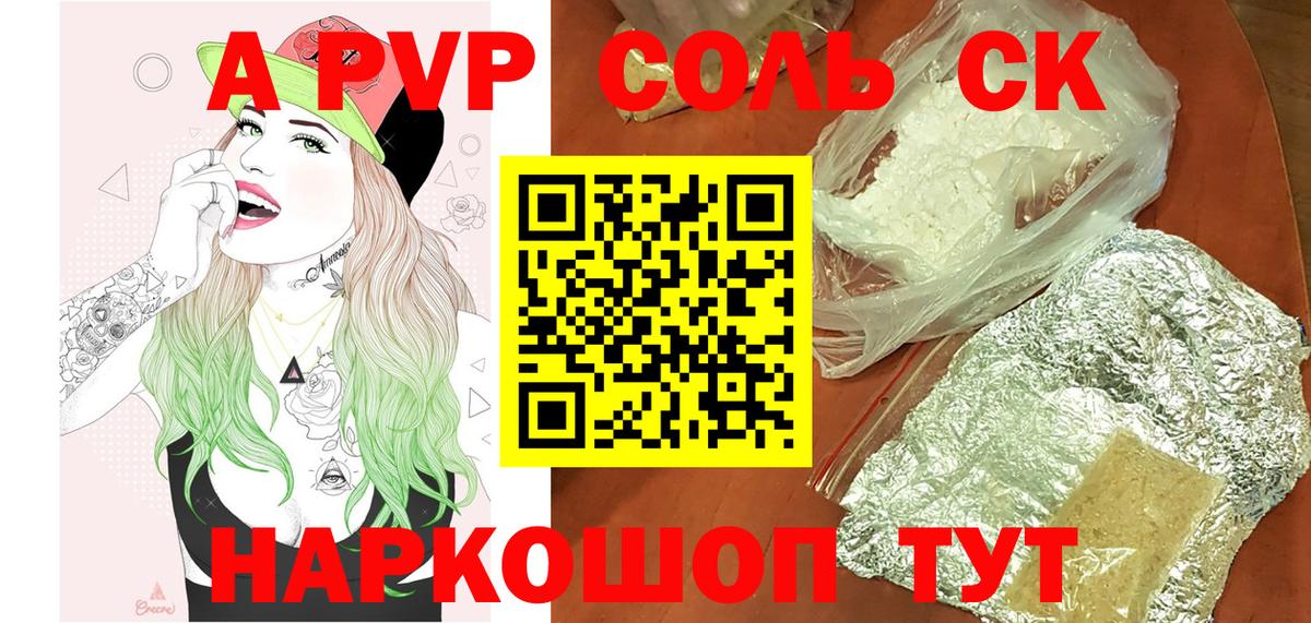 Alpha-PVP кристаллы  А ПВП Crystall  A-PVP Соль  Вход с VPN  A-PVP  Мичуринск 
