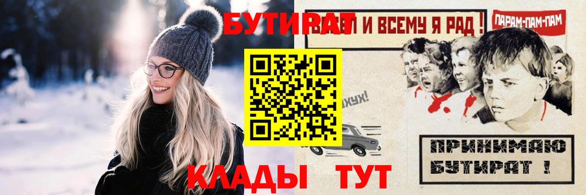 БУТИРАТ Butirat Мичуринск