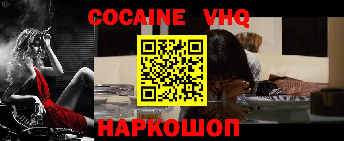 Мичуринск  COCAIN VHQ  COCAIN Колумбийский  Вход с VPN 