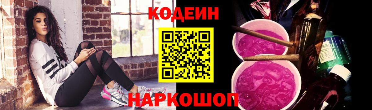 Codein Purple Drank  Вход с VPN  Мичуринск 