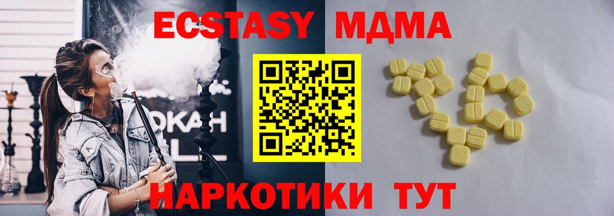 ЭКСТАЗИ MDMA Мичуринск