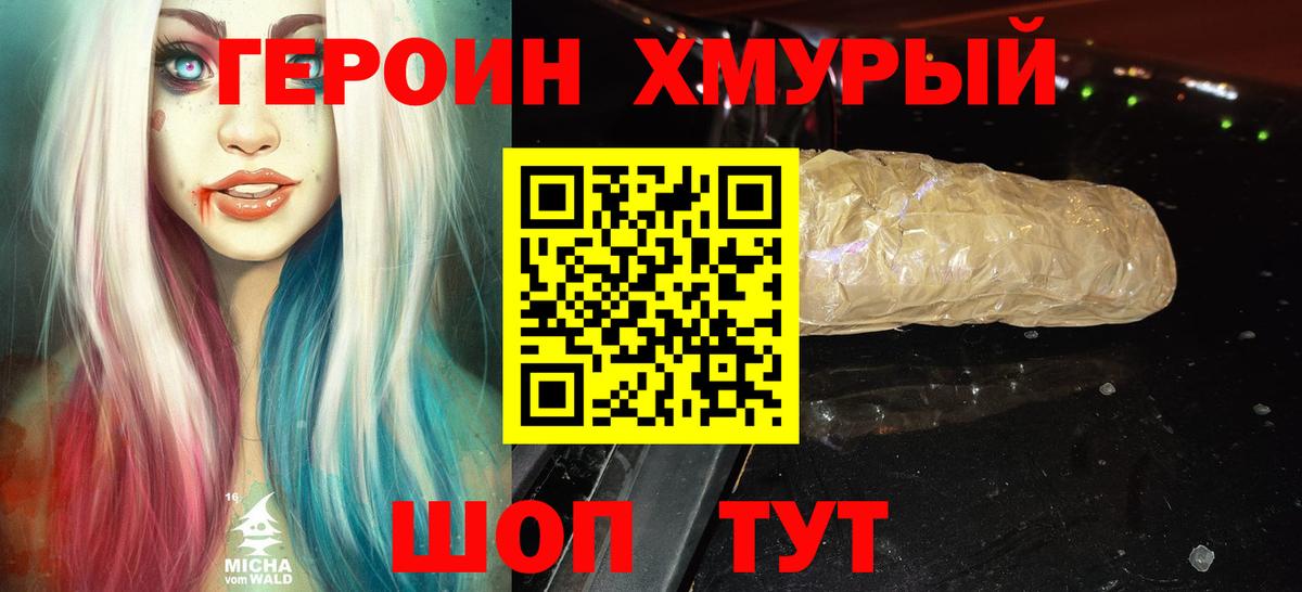 Героин Афган Мичуринск