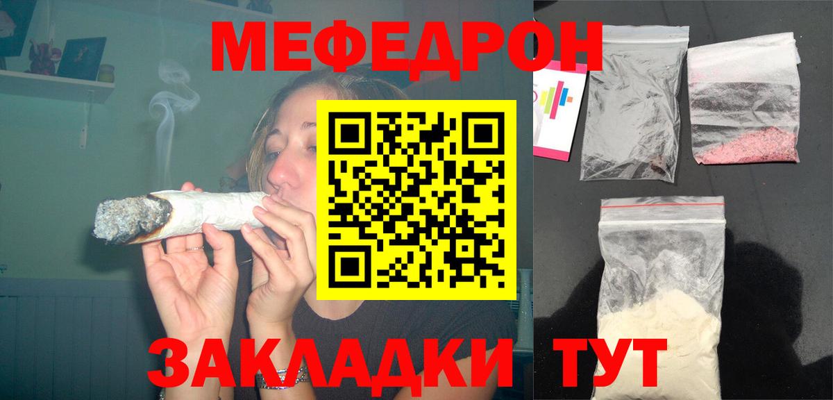 Меф мяу мяу  Мичуринск